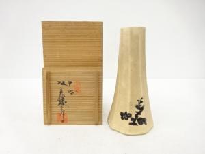 萩焼　坂高麗左衛門造　杓立